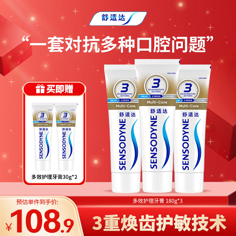 舒适达多效口腔护理牙膏套装540g抗敏防蛀护龈新旧包装随机发京东自营