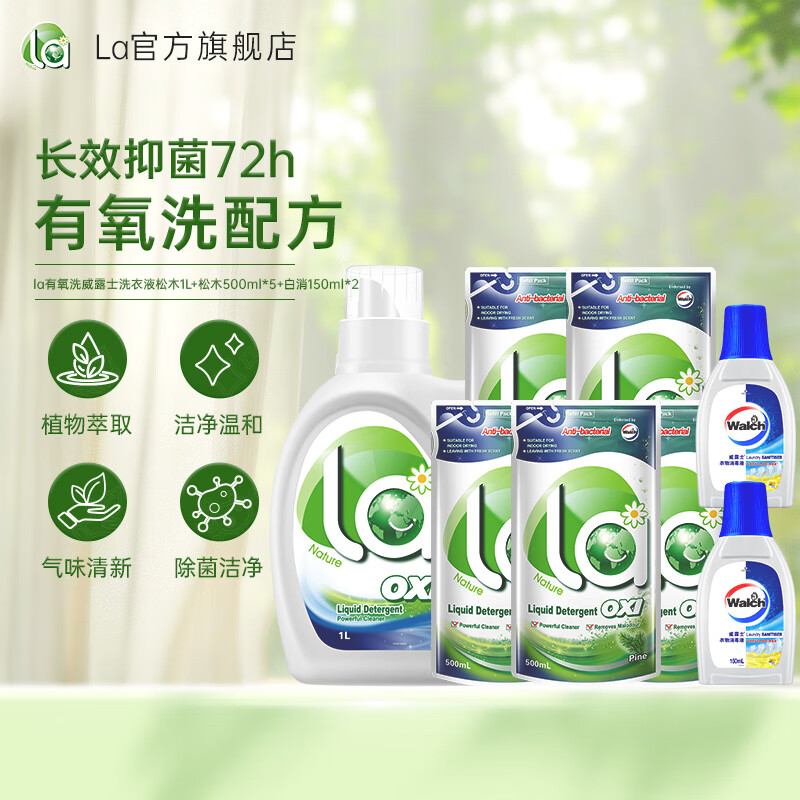 威露士la有氧洗衣液 7斤+2除菌液