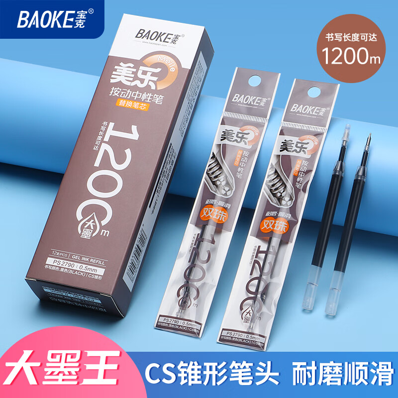 宝克（BAOKE）按动笔芯 学生考试刷题水笔替芯 速干按动中性笔芯 学习办公 文具 大容量 巨能写 0.5mm黑色【CS笔尖 顺滑】12支装 笔芯   包邮