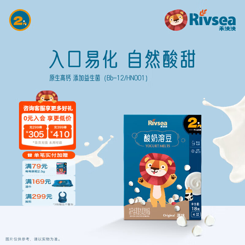 禾泱泱酸奶溶豆 宝宝零食 好吞咽 入口易溶 高钙含益生菌 2阶高钙益生菌酸奶溶豆原味18g