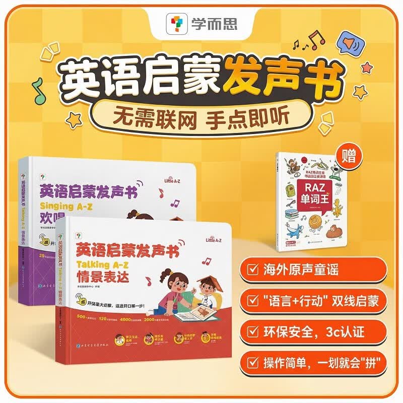 学而思Singing A-Z欢唱童谣&amp;Talking A-Z情景表达英语启蒙发声书 套装两册 语感大启蒙听说唱跳英语语感启蒙绘本 紧抓宝宝语言黄金期 点读书 发声书 有声书 早教发声书 