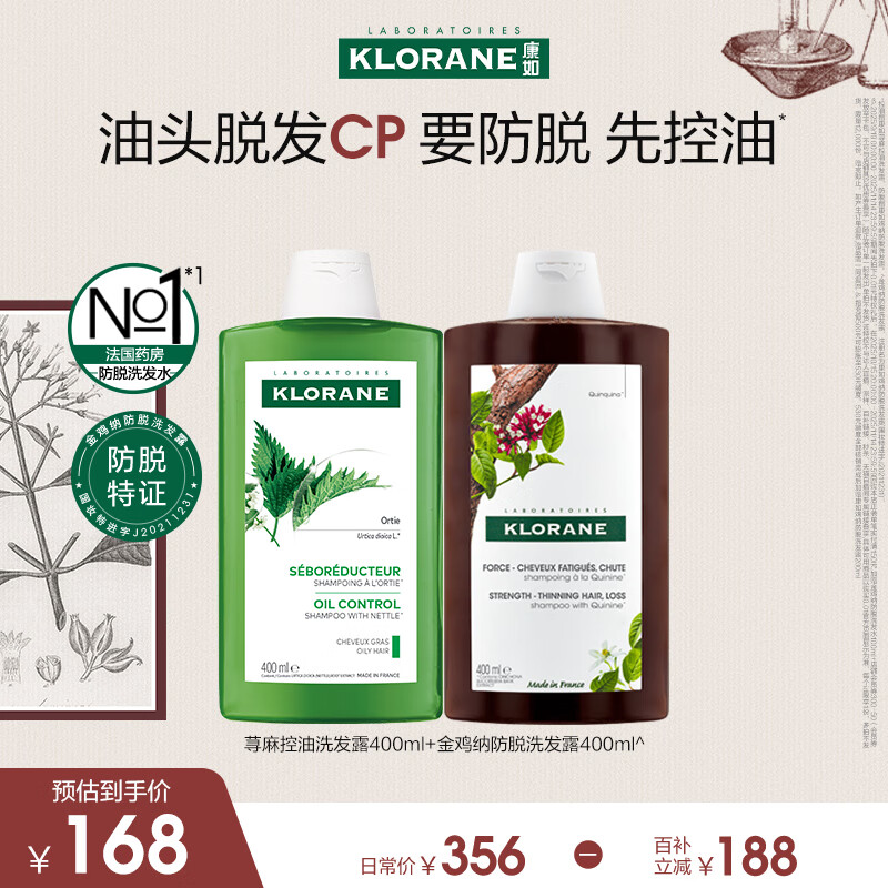 康如（KLORANE）【樊振东同款】金鸡纳防脱洗发400ml+控油洗发400ml 洗头洗发水