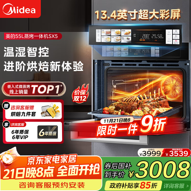 美的【温湿智控】55L嵌入式蒸烤箱一体机 杯水鲜蒸 涡轮热风 蒸箱烤箱 蒸烤炸炖4合1体机烤贝果SX5