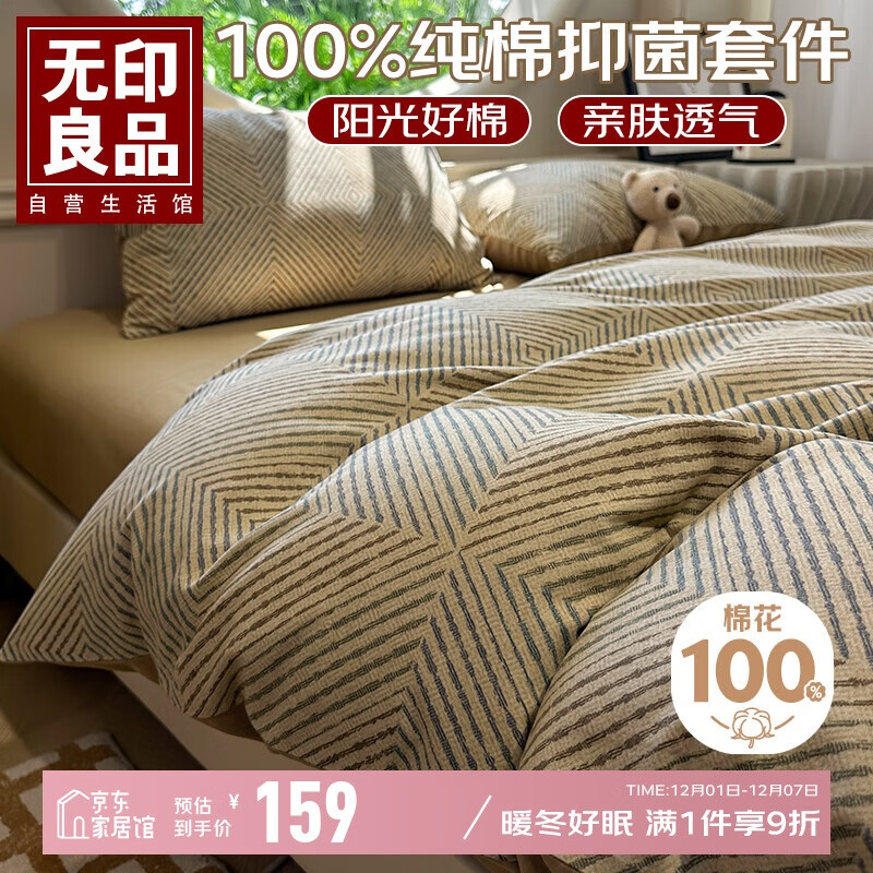 无印良品【京东金榜四件套】100%纯棉床上四件套床上用品床单被套200*230cm1.5/1.8米床
