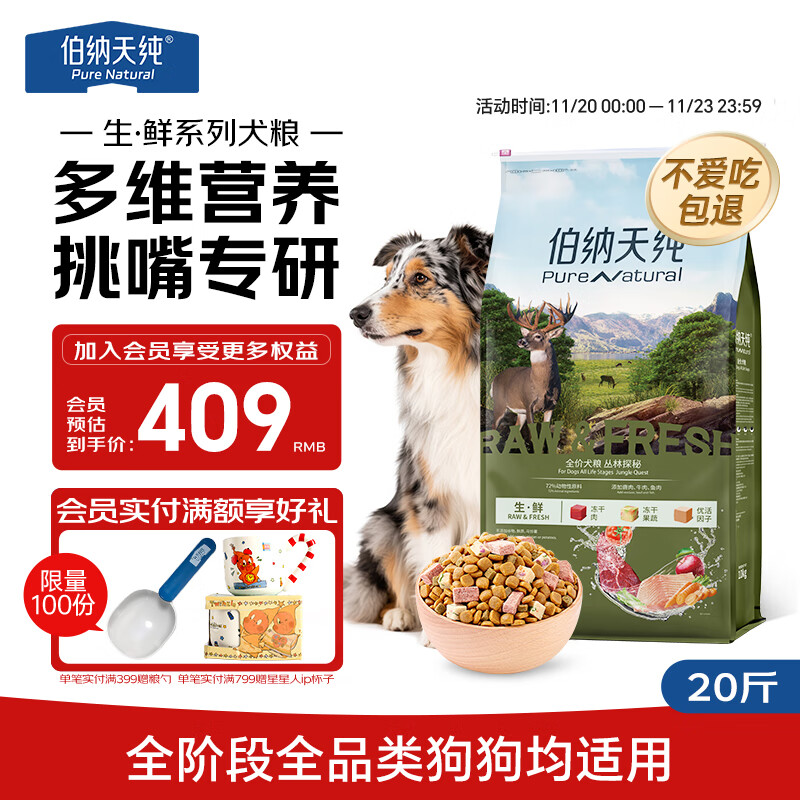 伯纳天纯狗粮小型犬中大型犬幼犬成犬全价通用粮四拼冻干鹿肉味10kg/20斤
