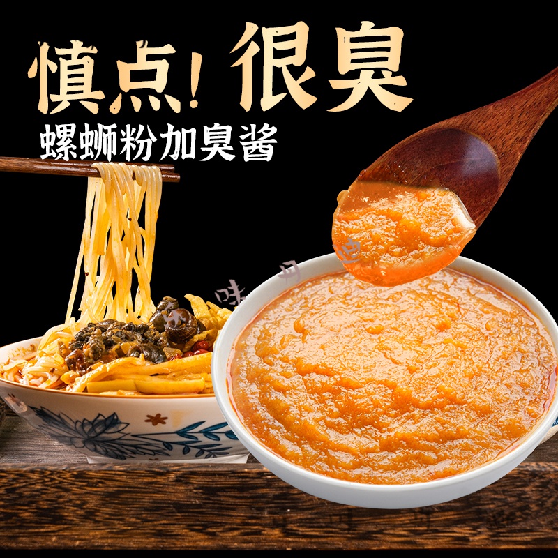 蕴召广西螺蛳粉加臭酱增臭酸香酱超臭酱料开店汤料包包装调料商用 加