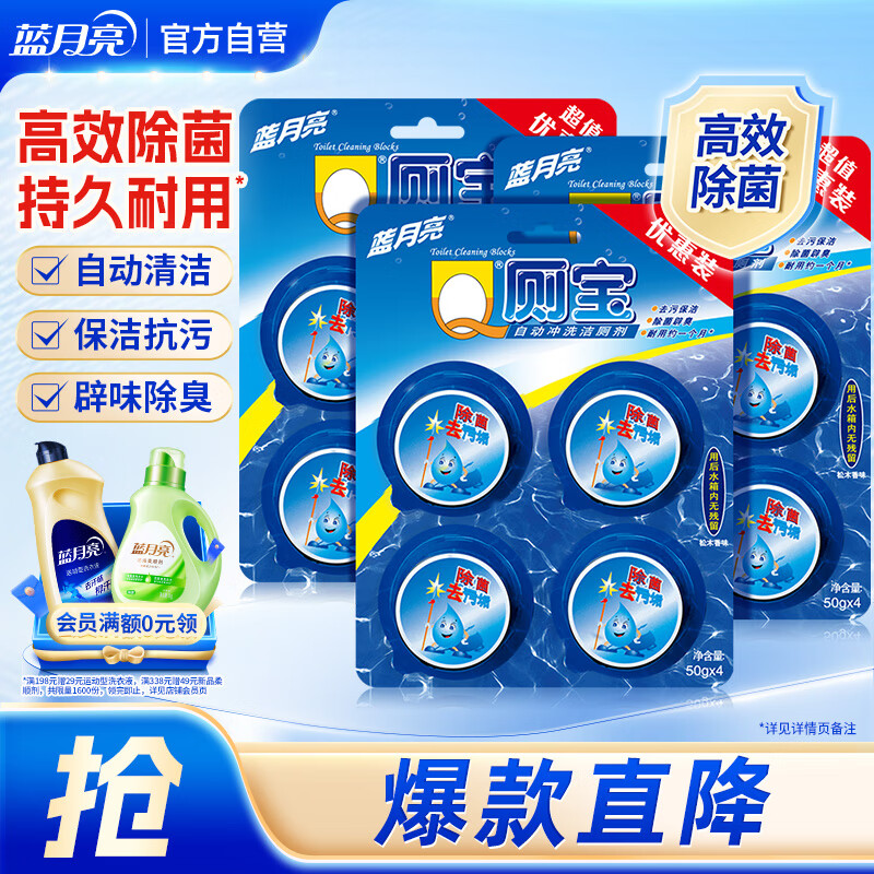 蓝月亮Q厕宝50g*12块 洁厕灵洁厕球蓝泡泡马桶水箱自动清洁剂 除臭神器