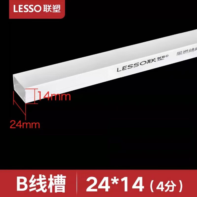 聯(lián)塑 LESSO聯(lián)塑線槽明裝穿線管4分6分PVC電工線槽阻燃辦公室布線 24*14(25條)2.5米/根共62.5米