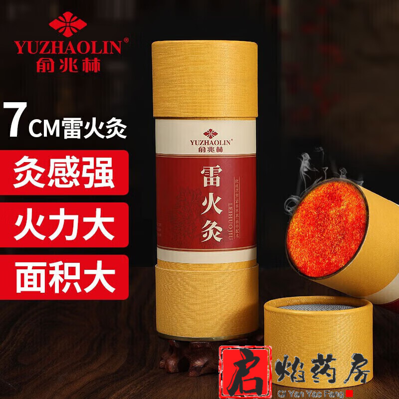 【藥房直售】俞兆林 無煙艾灸盒家用艾灸包 帶54粒艾柱 腰部腹部隨身灸溫灸儀 純銅罐兒童非木LMT 7cm加粗雷火灸1支