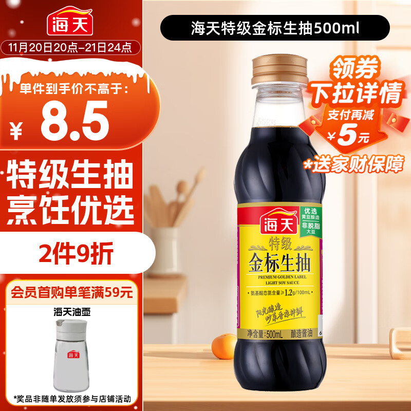 海天 生抽酱油500ml 0添加防腐剂【特级金标酱油】金标系列