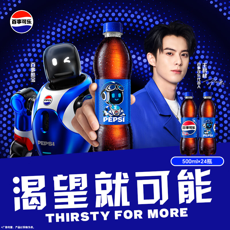 百事可乐 Pepsi 碳酸饮料汽水 500ml*24瓶 整箱装