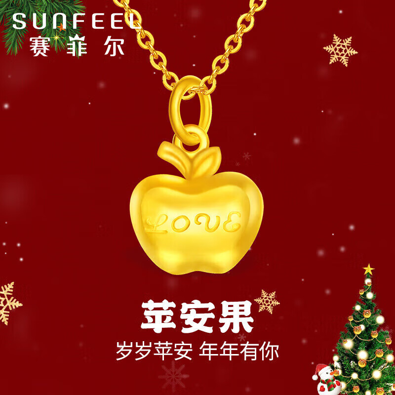 赛菲尔黄金吊坠女足金999.9苹果平安果送女友无项链 约0.95克
