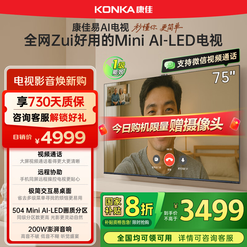 康佳电视75G10 75英寸易AI电视机 MiniLED液晶智能平板 惊鸿芯片 504分区低反屏 以旧换新家电国家补贴