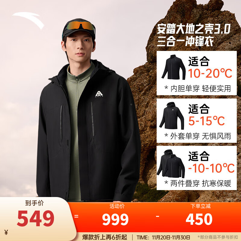 安踏王一博同款水壳三合一冲锋衣秋冬季男女户外登山服两件套硬壳外套 【水壳3.0加绒款】基础黑6601-5 加厚保暖 L （男175/女170）