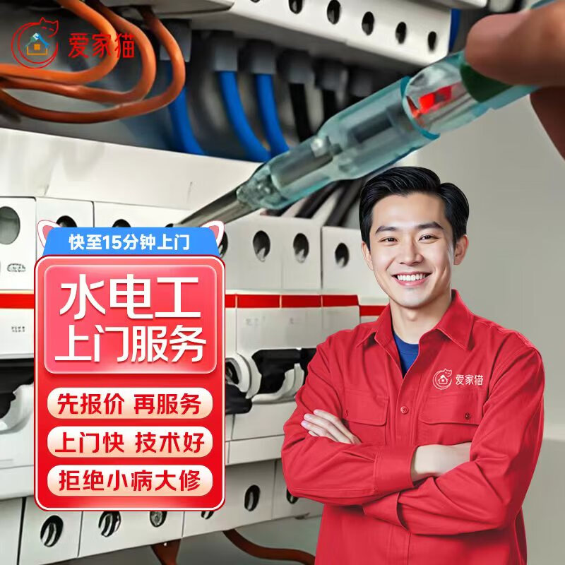 京东同城电工师傅上门服务电路维修改造走线布线跳闸接线短路检修安装空气开关插座灯具安装水电维修上门服务 链接为预付款下单前请咨询客服