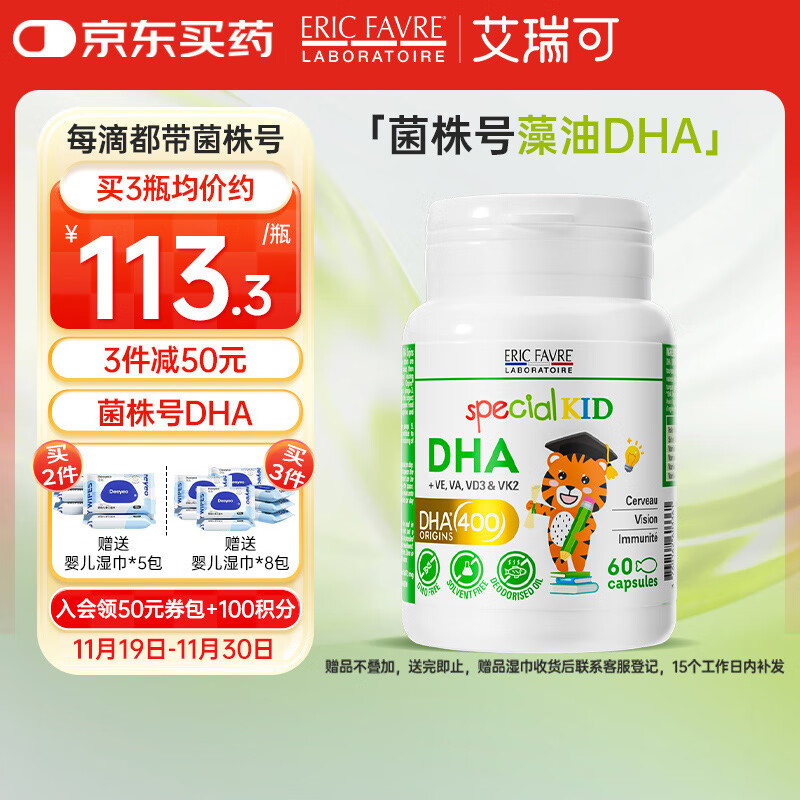 EricFavre艾瑞可 婴幼儿童dha菌株号专利藻油胶囊vk2维生素ad3无敏 60粒/瓶