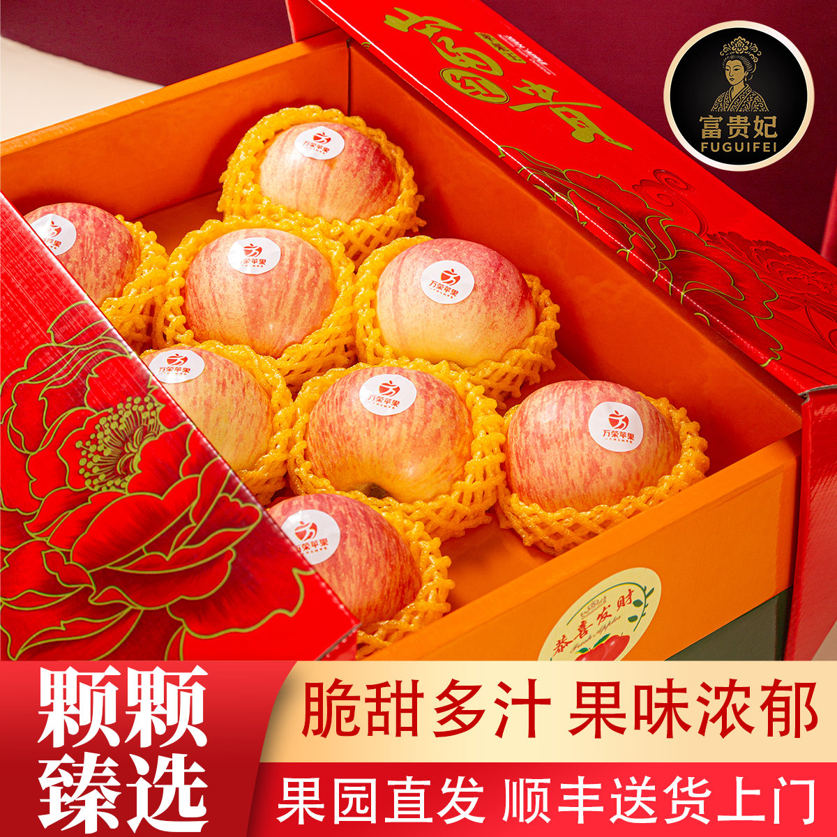 富贵妃正宗红富士苹果新鲜水果16枚大果礼盒装节日送礼源头直发顺丰上门 【高档礼盒】16枚装