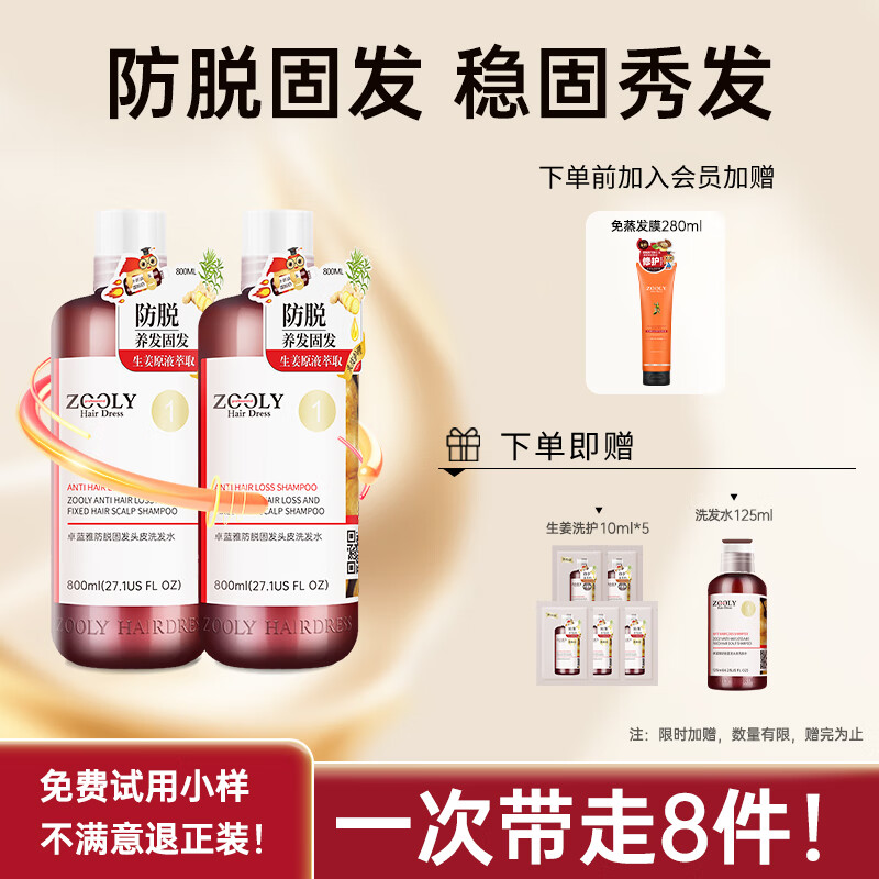 卓蓝雅(ZOOLY)生姜洗发水800ml*2防脱控油去屑洗发水滋养护发素洗护套装 【镇店爆款】生姜防脱控油洗发水800mL*2