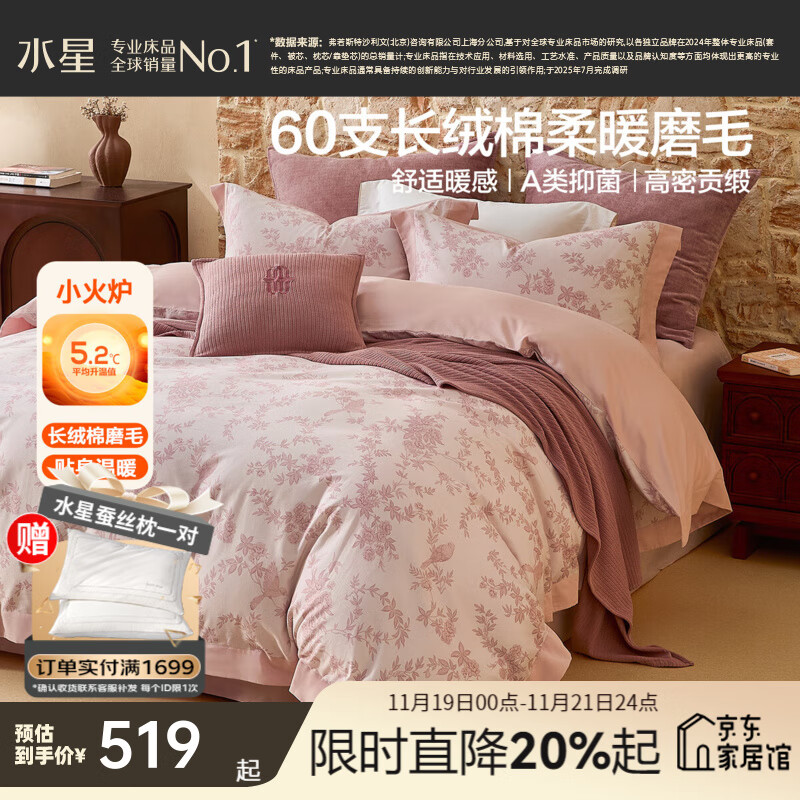 水星家纺四件套  A类60支长绒棉加厚磨毛四件套 秋冬保暖床单被套枕套 云缦花栖 60支 -A类长绒棉磨毛 1.8米床 床单款 （被套220*240cm）