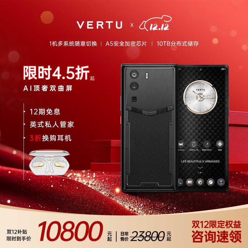 VERTU【历史底价 下单省万元】威图纬图奢品加密手机METAVERTU双曲屏AI智能体手机大模型5G商务礼物补贴 墨玉