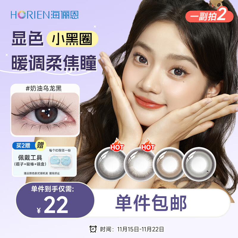 海俪恩美瞳彩色隐形眼镜 大小直径半年抛1片 糯米团团灰125度
