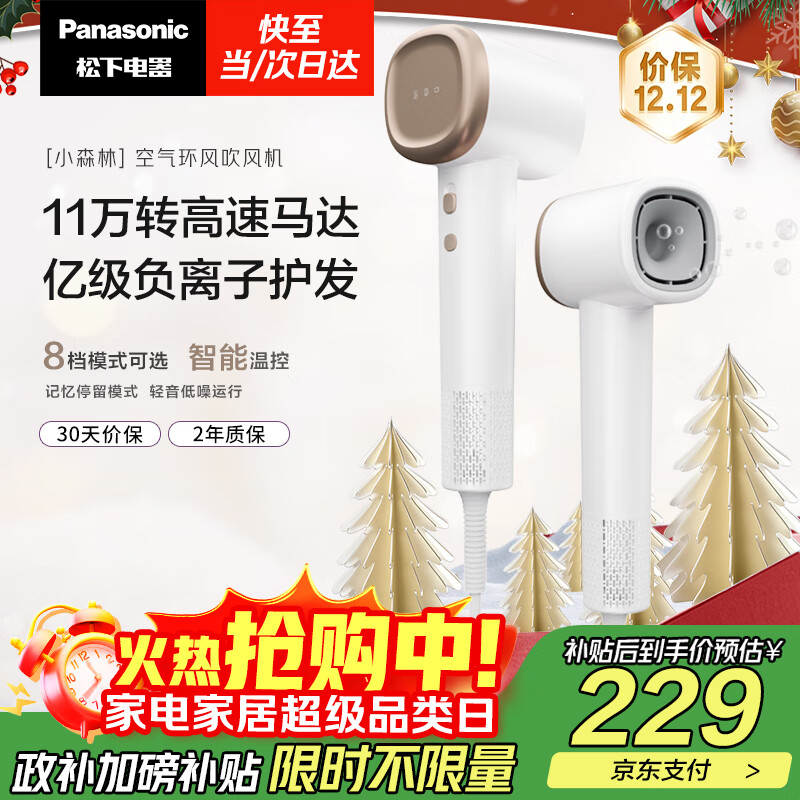 松下（Panasonic）【国家补贴】家用高速电吹风吹风机筒大功率速干负离子温控护发送女友礼物小森林EH-NE6L