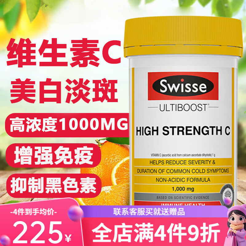 Swisse无糖维生素c1000mg斯维诗高浓度vc增强免疫力抵抗力美白淡斑澳洲 无糖维生素C 150粒/1000mg