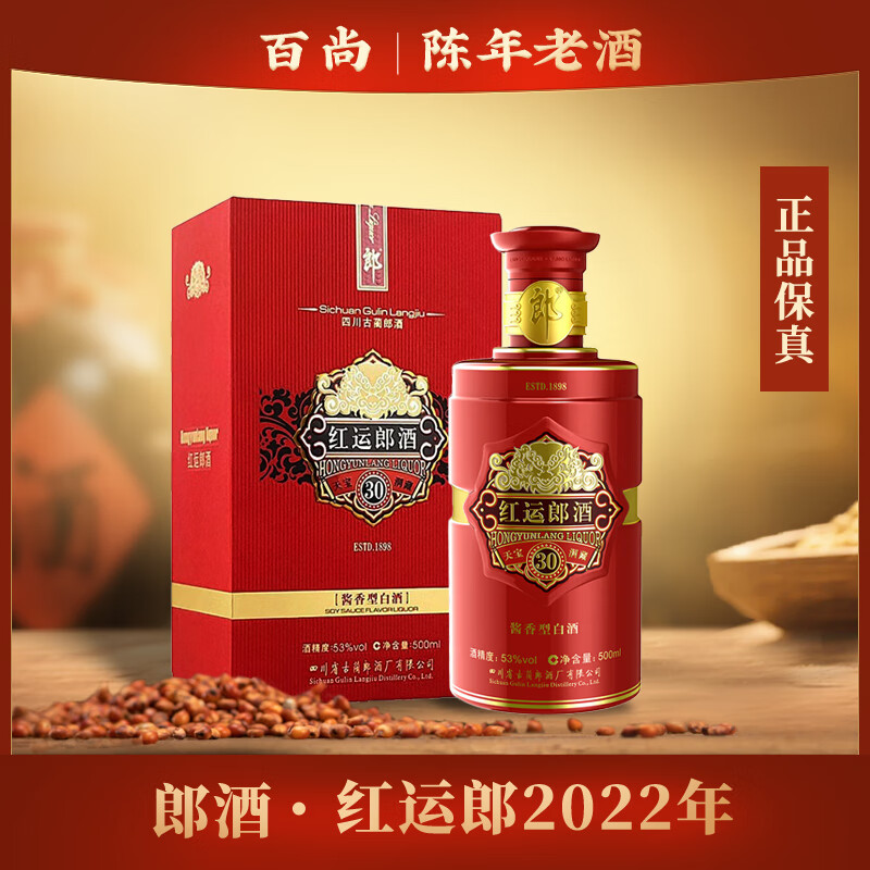 郎酒红运郎30三十53度酱香型白酒高端商务礼盒500ml老酒2021-2022年份随机发 500mL 1瓶 2022年份红运郎30