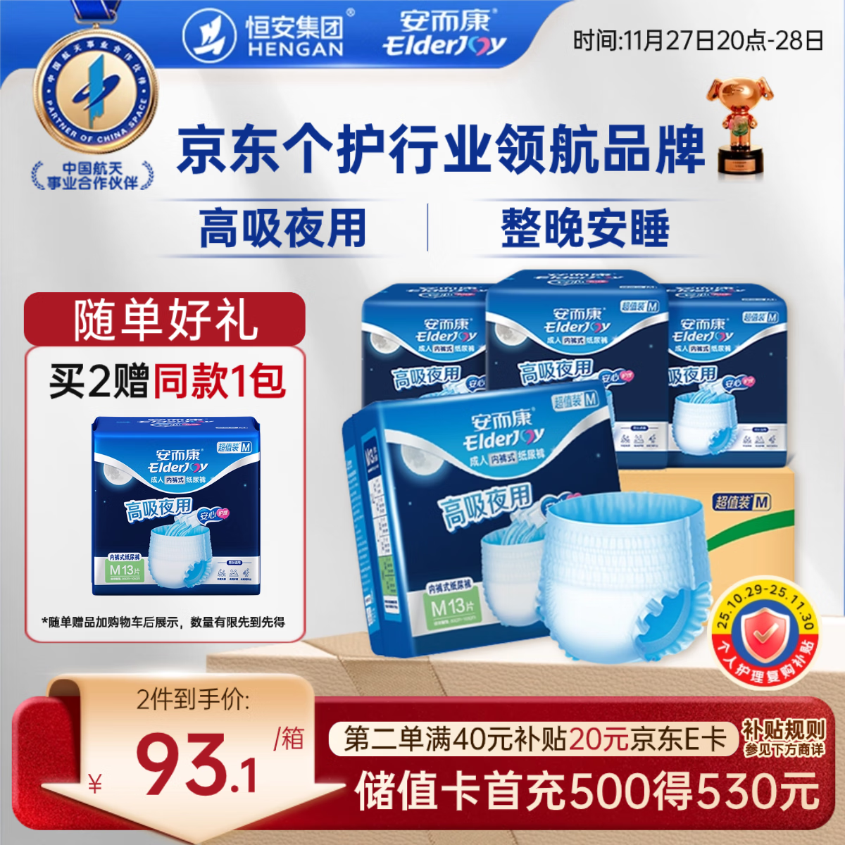 安而康（Elderjoy）超值装夜用型成人拉拉裤M52片臀围80-105cm内裤式成人纸尿裤老人