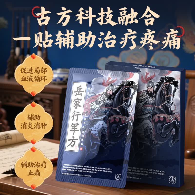 岳家行军方医用远红外治疗贴膝盖足跟颈椎专用辅助治疗腰椎间盘突出膏药贴 5盒【巩固装】家中常备持久呵护