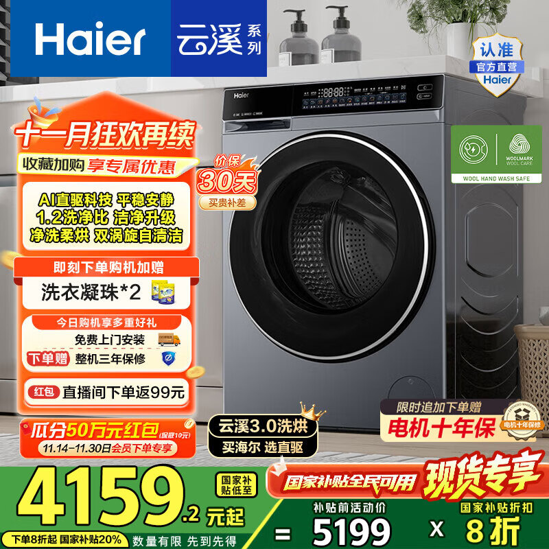 海尔（Haier）云溪3.0洗烘一体10公斤滚筒懒人全自动洗衣机 AI升级583相似款直驱变频智能投放 HBLDE582国家补贴 【云溪3.0】高端洗烘丨以旧换新丨全新升级