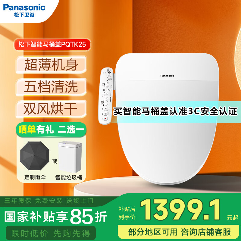 松下智能马桶盖板即热PQTK25/RN30/5210+通用V型电动全自动清洗除菌 DL-PQTK25CWS智能马桶盖