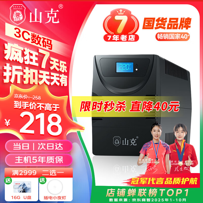 山克SK1000A ups不间断电源办公电脑ups电源600W 稳压后备电源 家用停电应急备用电源