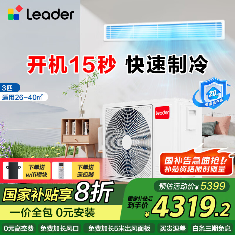统帅（Leader）海尔智家出品中央空调3P匹元气风管机一拖一级能效变频客厅空调KFRd-72NW/73ED81TU1 一价全包