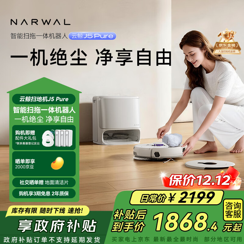 云鲸【国家补贴】扫地机器人J5  Pure 扫拖一体自动清洗全自动拖地擦地洗地机  水箱版 