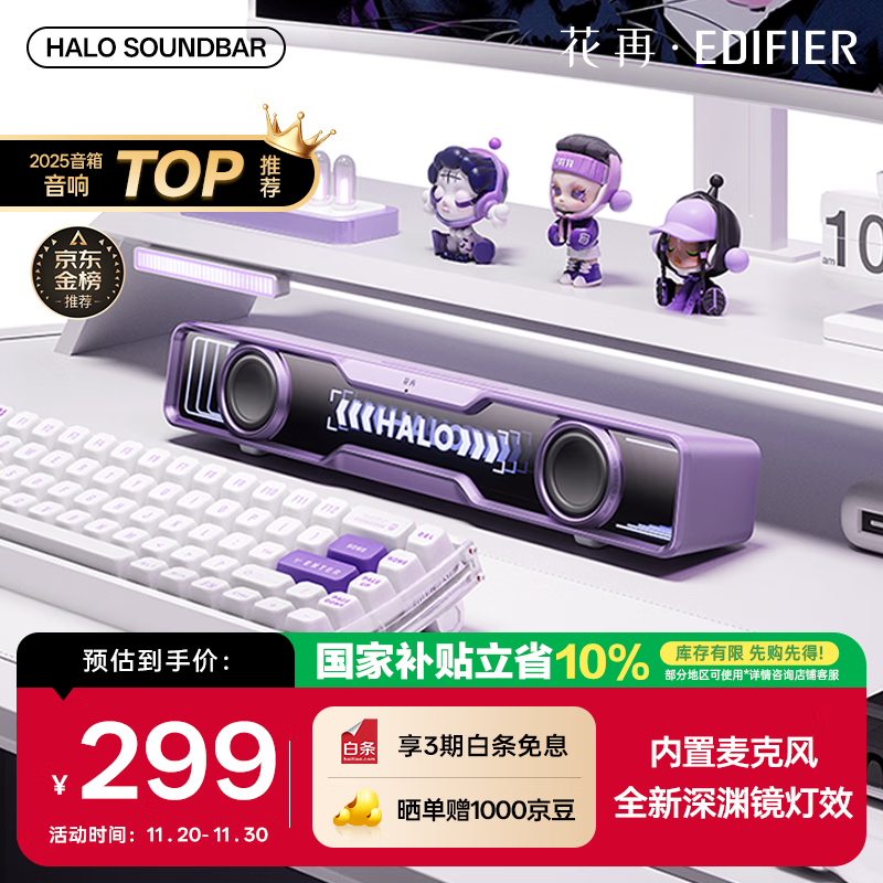 漫步者花再Halo SoundBar桌面音响音箱家用台式电脑游戏音响长条有线音箱蓝牙5.4RGB灯效高保真 幻影紫