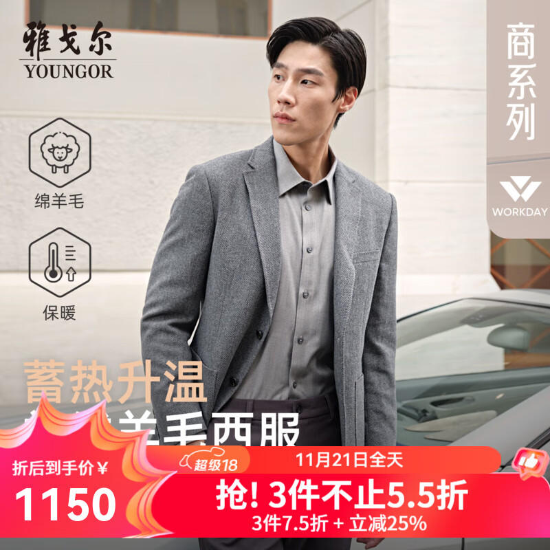 雅戈尔（YOUNGOR）西服男士秋冬休闲西服羊毛混纺含羊绒面料休闲单西合款 灰色VXXX225145DIY 厚款 L 175/100A
