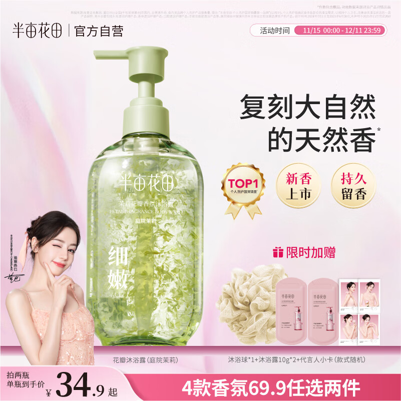 半亩花田热巴同款花瓣氨基酸香氛沐浴露持久留香清洁滋润保湿沐浴乳液男女