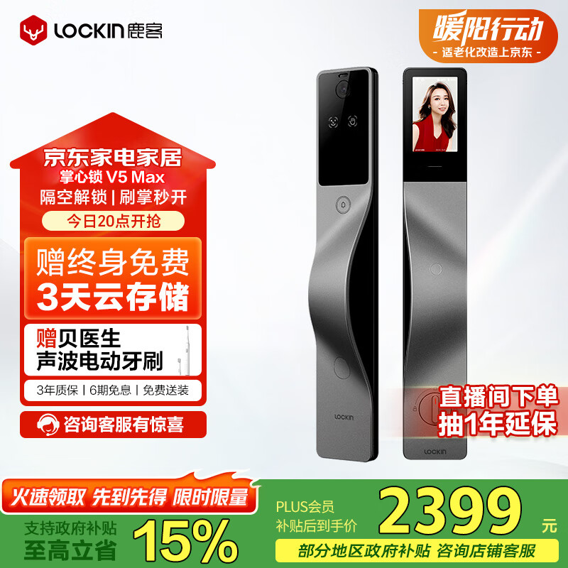 鹿客（lockin）掌心锁掌静脉智能门锁3D人脸识别猫眼大屏密码锁电子锁V5 Max左开