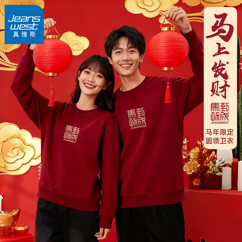 先领110-50券 真维斯 本命年红色圆领卫衣 真维斯 本命年红色纯棉打底衫 - 线报酷 先领110-50券 真维斯 本命年红色圆领卫衣 真维斯 本命年红色纯棉打底衫 - 线报酷