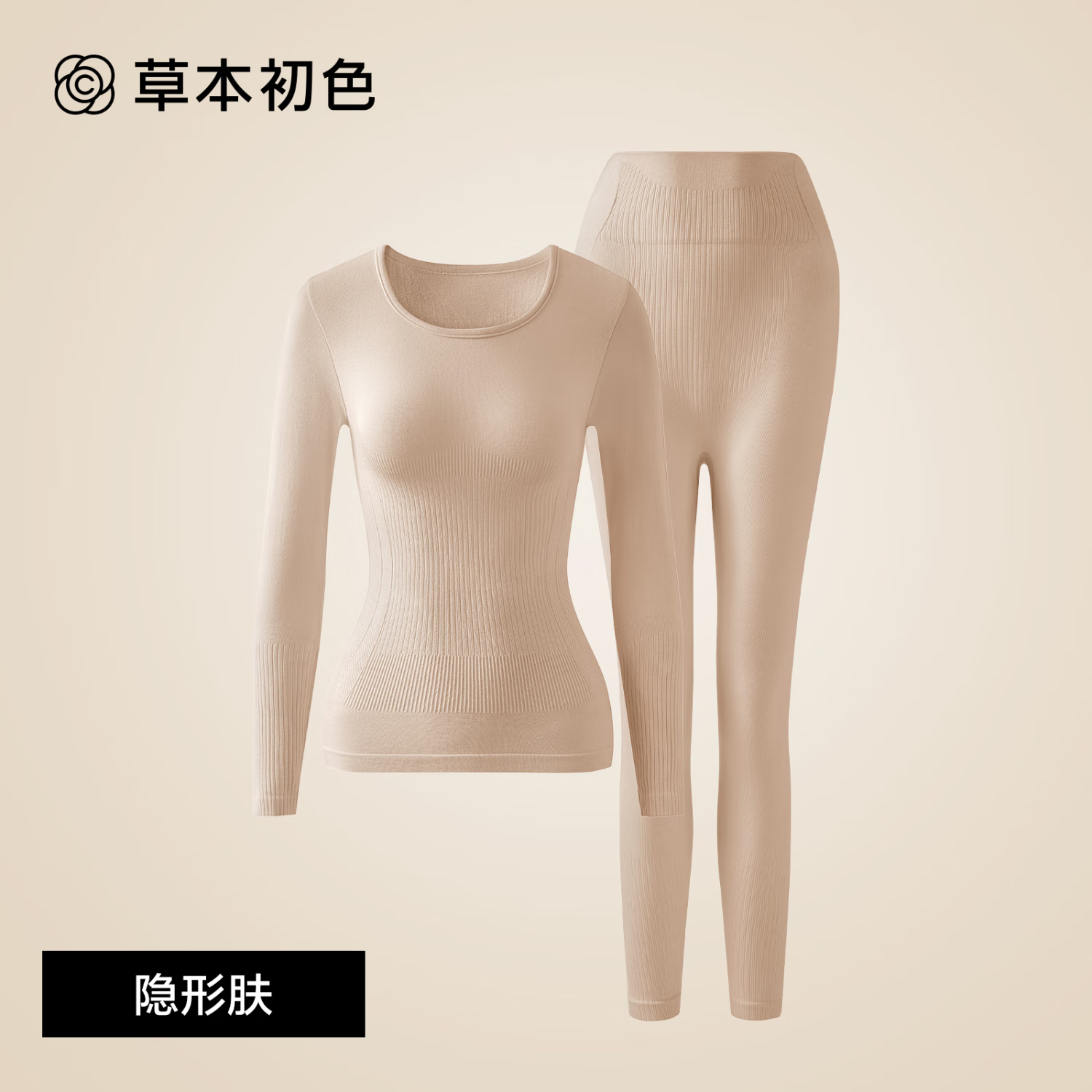 草本初色保暖内衣女士秋衣秋裤2025新款秋冬季内搭打底衫塑型显瘦美肤衣 隐形肤 L 【建议80-125斤】实物F码