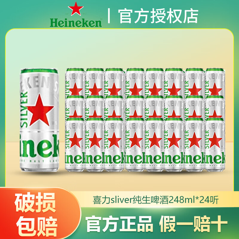 喜力HeineKen经典啤酒500ml*12听银星全麦酿造罐装夏日酒水聚会正品 喜力银装纯生啤酒248ml*24罐