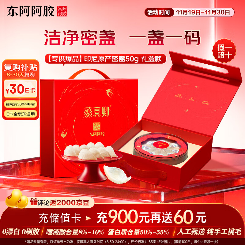 东阿阿胶 花少好营养 干燕窝干盏密盏50g礼盒 送孕妇送长辈滋补养颜营养品