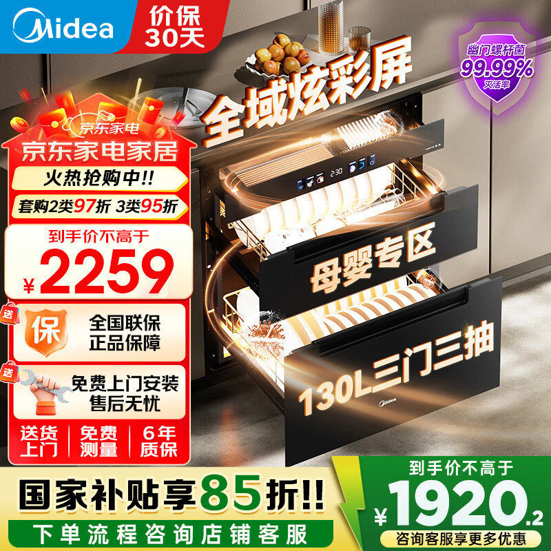 ģMideaů Ƕʽ 110LӤƿ;·ֲһ Ǽ 130L  130HQ3PRO  Ƕʽ 1609.05Ԫ()
