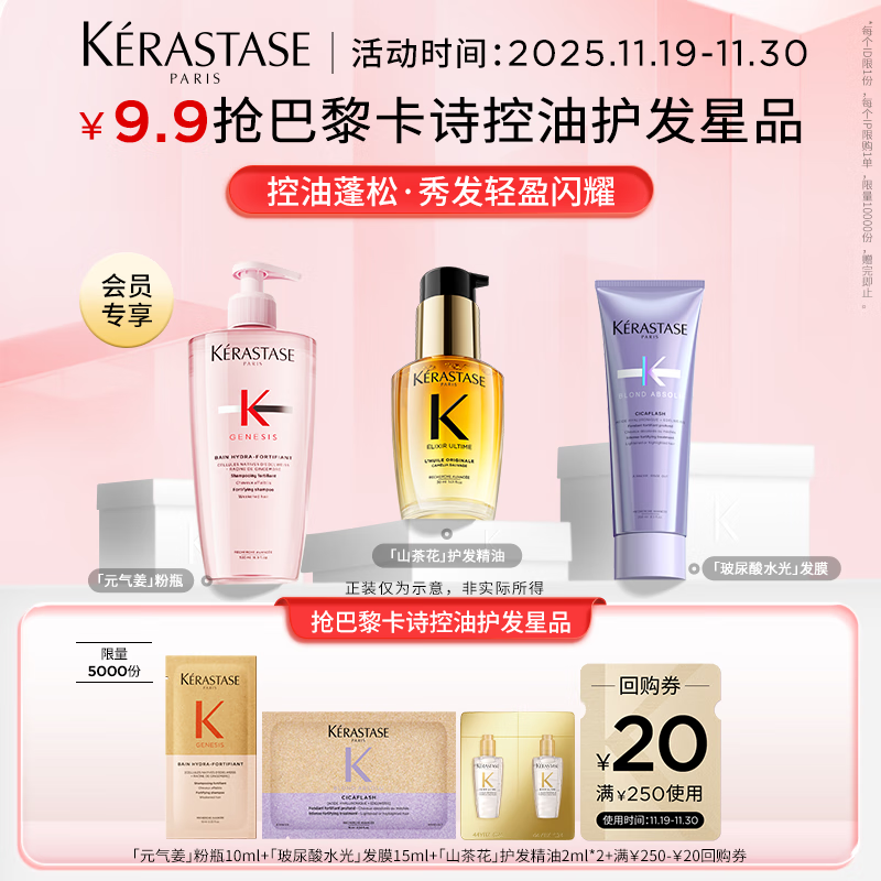 卡诗元气姜洗发水护发精油护发素旅行装试用长效控油蓬松滋养修护29ml