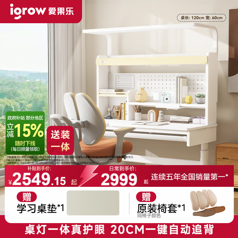 爱果乐（IGROW）小明同学2.0儿童学习桌书桌实木升降护眼大路灯阳光桌椅套装一体