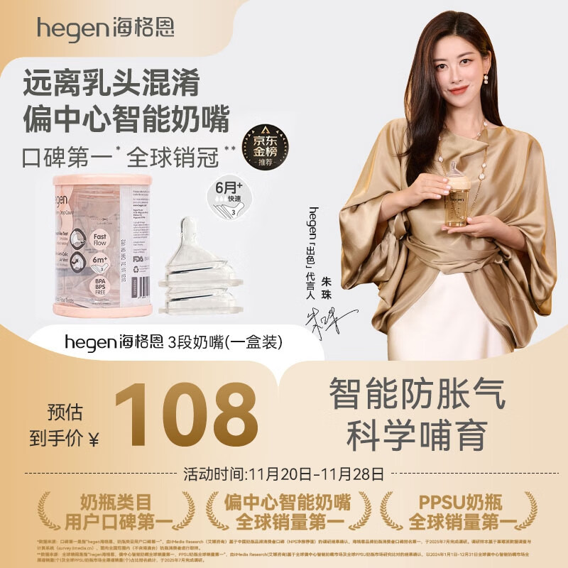 HEGEN海格恩奶嘴婴儿偏中心奶嘴设计超软硅胶防胀气3段奶嘴6月+2个装