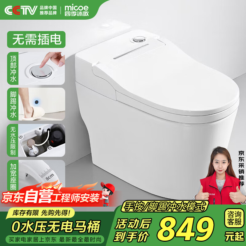 四季沐歌（MICOE）普通家用马桶脚踢冲水虹吸式坐便器内置水箱无需插电M-ZD112-3P