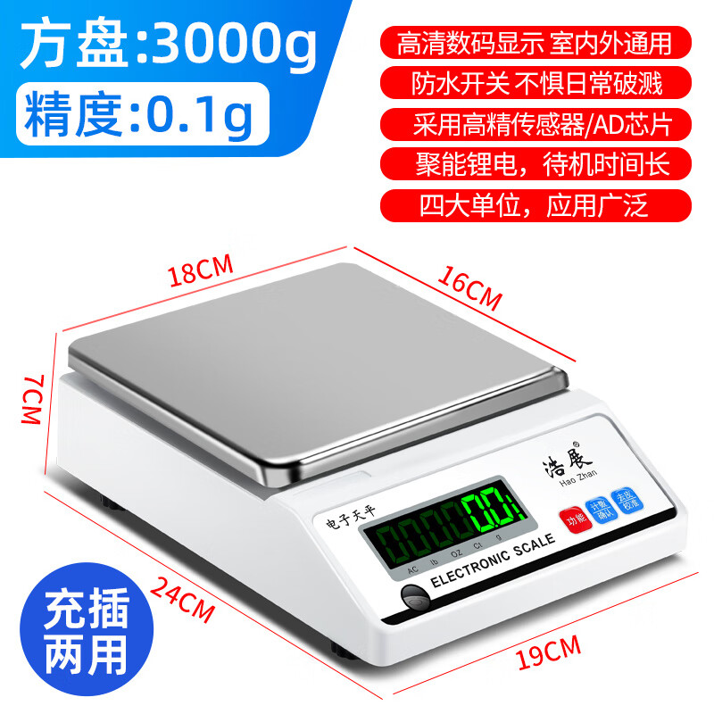 浩展電子秤0.01高精度電子天平精準克稱0.001g精密中藥黃金珠寶實驗室 【方盤】量程3kg精度0.1g