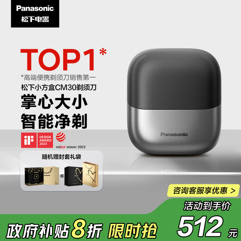 松下（Panasonic）【便携出游】小方盒剃须刀电动旅行便携款往复式刮胡刀磁悬浮马达Type-c送男友生日礼物男士CM30黑
